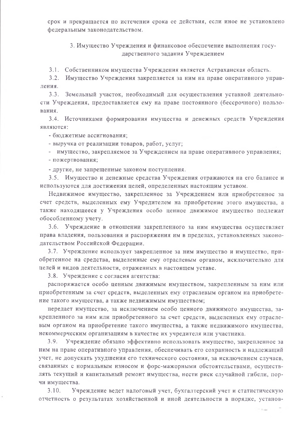 Устав КРБ страница №5