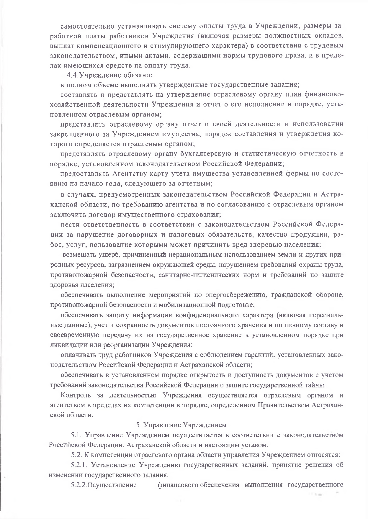 Устав КРБ страница №7