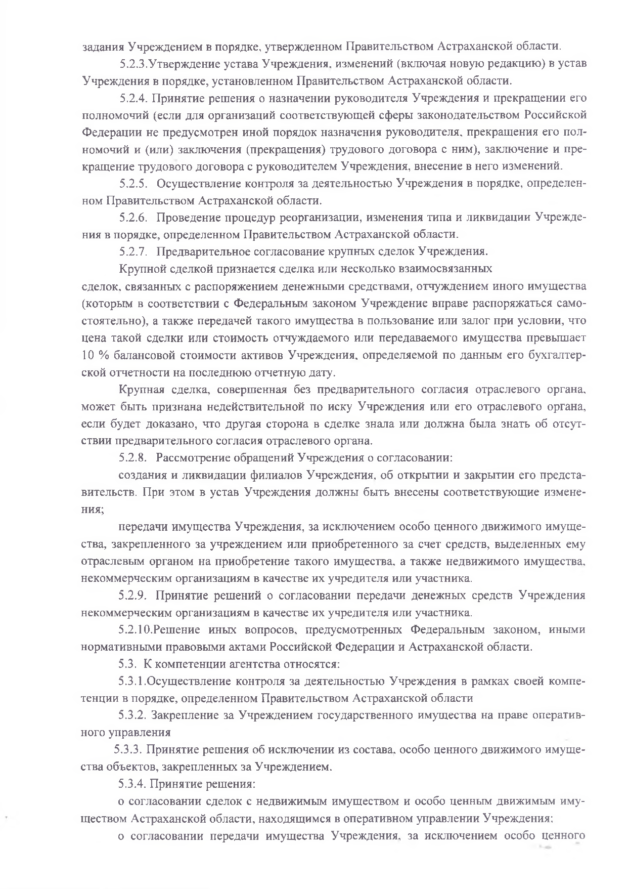 Устав КРБ страница №8