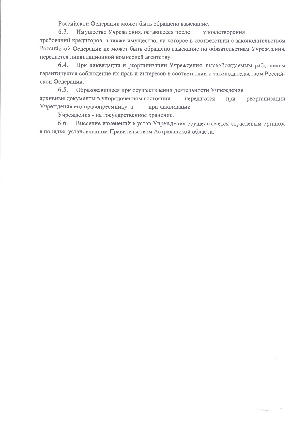 Устав КРБ страница №11